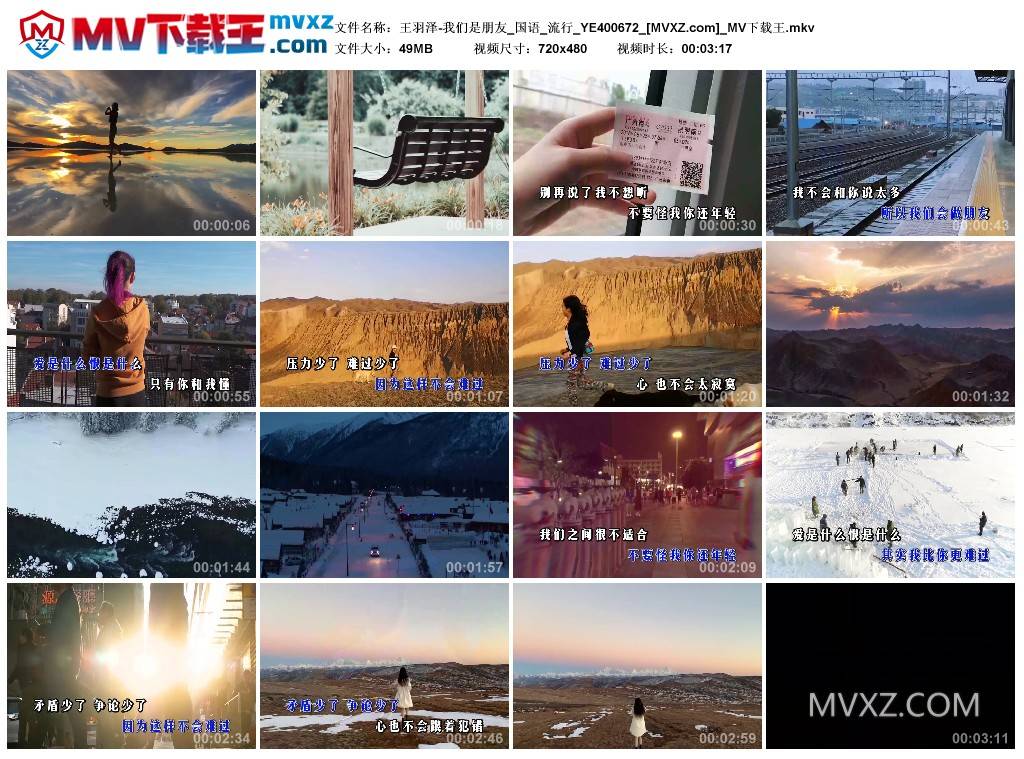 王羽泽-我们是朋友_国语_流行_YE400672